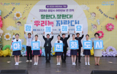 광양시, 2024년 어린이날 큰잔치 성황리 마쳐