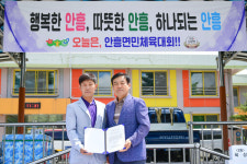 제28회 안흥면민체육대회 개최