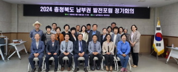 남부출장소, 충청북도 남부권 발전포럼 정기회의 개최