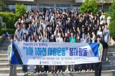 서원대학교, 무심천 일원에서 1사 1하천 사랑운동 펼쳐