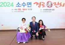 괴산군 소수면, 경로 효 잔치 개최