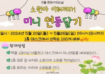 청주가로수도서관, 소원아 이뤄져라 미니 연등 달기 운영