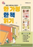 천안시 신방도서관, 한 가정 한 책 읽기 운영
