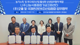 나주시 농식품종합가공지원센터, 기능성 작물 계약재배 3,000ha로 확대, 농가소득 450억 창출...상호협력하기로