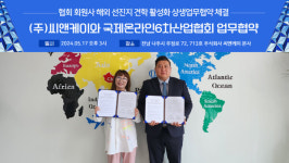 주식회사 씨앤케이와 국제온라인6차산업협회 업무협약 체결