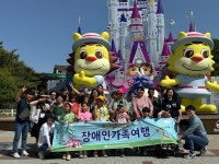 하동군노인장애인종합복지관, 장애인 가족여행성료