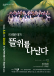 청주시립무용단 야외공연 뜰 위를 나닐다 개최