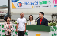괴산배추 대만 수출 선적식 개최