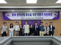 충북도, 지역 양자산업 전담 컨트롤타워 설립 박차