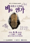 씨엘오페라단 비(碑)-중원고구려비의 연가 공연 개최