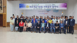 바르게살기운동 제천시-서귀포시협의회,  한마음 교류 행사로맞손