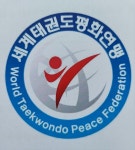 WTPF세계태권도평화연맹 제2차 본부장등 연석회의