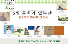 청주가로수도서관,6월 문화가 있는 날