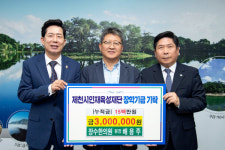 단양 장수한의원, 장학금 기탁