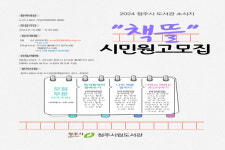 청주시도서관, 소식지 책뜰 시민원고 모집