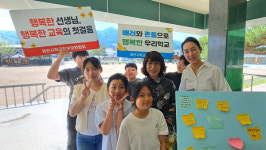 송학초등학교학부모회, 선생님 존중 캠페인 전개