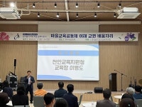 천안교육지원청, 2024 마을교육공동체 이해 교원 배움자리 실시