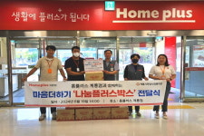 계룡시종합사회복지관, 홈플러스 계룡점