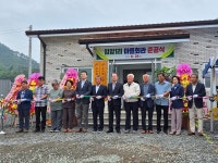 괴산군, 소수면 입암1리 마을회관 준공식 열어