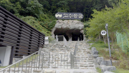 [포토/영상] 단양 고수동굴 눈을 뗄 수 없는 천연의 경이로움, 지질학적 보물