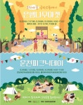 청주시, 주말에는 운천동 운리단길에서 놀자!