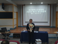 대구광역시관광협회, 제19대 회장이한수후보자 당선