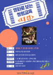 청주가로수도서관 청렴영화 상영