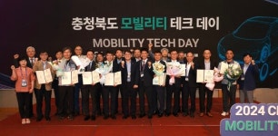 2024 충북모빌리티 테크 데이 개최