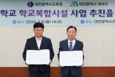 대전교육청-대덕구청, 학교복합시설 추진을 위한 업무협약 개최