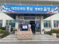 음성축산물공판장, 초복 맞이 취약계층에 사랑의 삼계탕 나눔