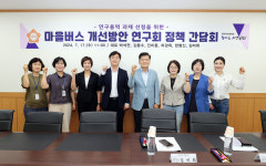 유성구의회 의원 연구단체 마을버스 개선방안 연구회,  간담회 개최