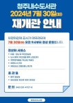청주내수도서관 재개관, 풍성한 기념행사로 시민 초대
