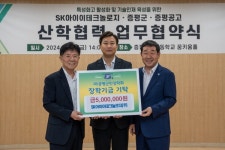 증평군, SK아이이테크놀로지(주)-증평공고와 산학협력 업무협약 체결
