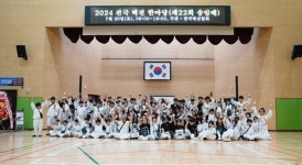 전통과 화합의 축제, 전국택견한마당 성황리에 개최