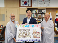 쌍계사 회주 영담스님 고향사랑 최고액 기부