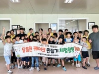 담양 수북면 지사협, 지역아동센터와 달콤한 케이크 만들기 체험활동 추진