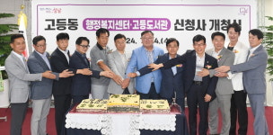 성남시 고등동 행정복지센터 개청으로 지역주민 편의성 커져