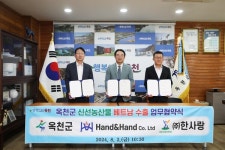 옥천군-Hand&Hand-한사랑, 베트남 수출 위해 손잡다