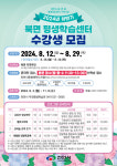 천안시 읍면동 평생학습센터, 하반기 교육 수강생 모집