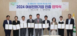 청주시, 2024년 여성친화기업 인증 협약 체결