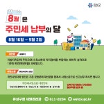 유성구, 8월은 주민세 납부의 달