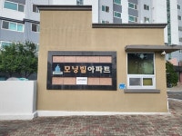 논산모닝빌아파트 공동주택 금연구역 4호 지정