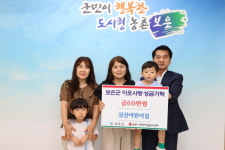 삼산어린이집, 보은군에 호우피해 지원 성금 기탁