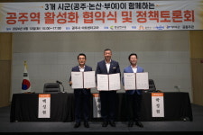논산-공주-부여, 공주역 이용 활성화 및 상생발전 위한 협약 체결