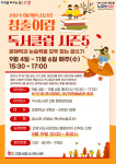 고양시립식사도서관, 어린이 독서클럽청출어람 독서클럽 5운영