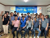 금남면-남대전로타리클럽 의료 봉사 협약