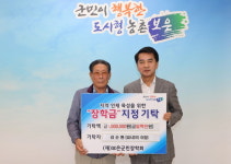 교사2리 김순환 이장, 보은군민장학회 인재 육성 장학금 기탁