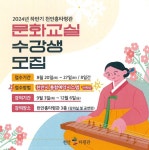 2024년 천안흥타령관 하반기 문화교실 운영