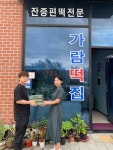 가람떡집, 찬안시 일봉동에 사랑의 떡 나눔