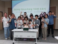한국수어교실 수료식 개최